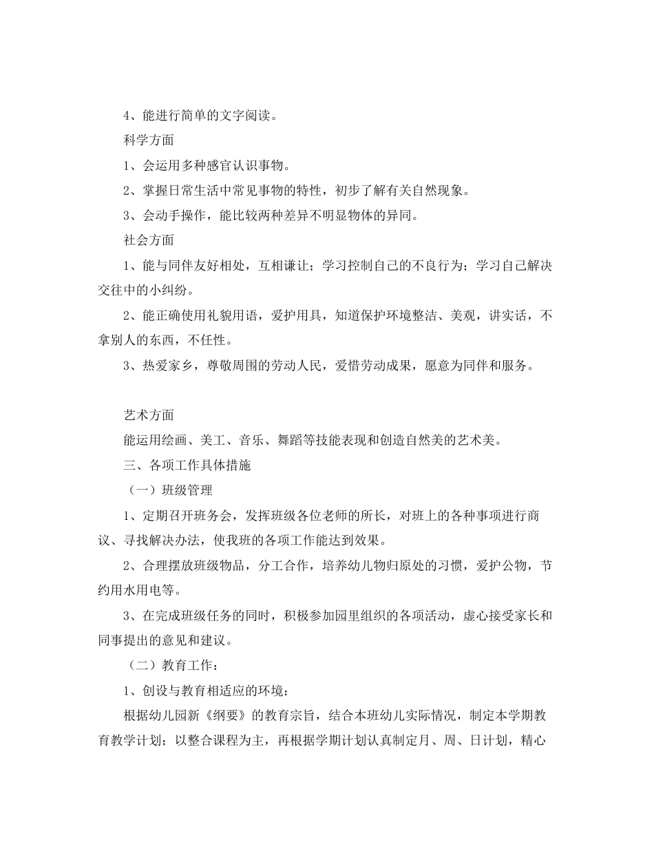 幼儿园中班班务工作计划结尾范本_第2页