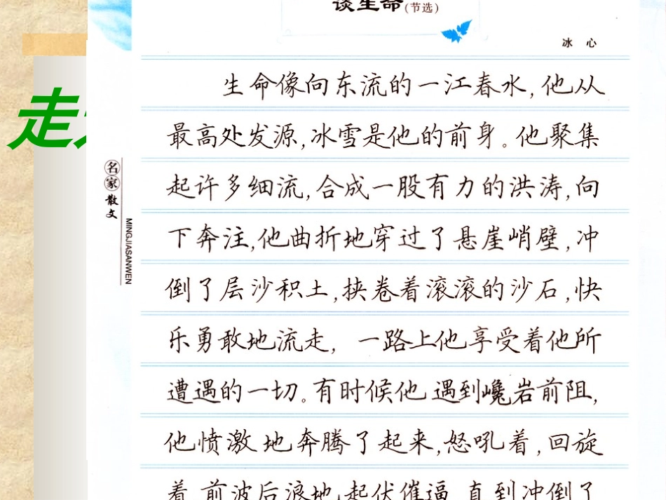 语文开学第一课_第2页