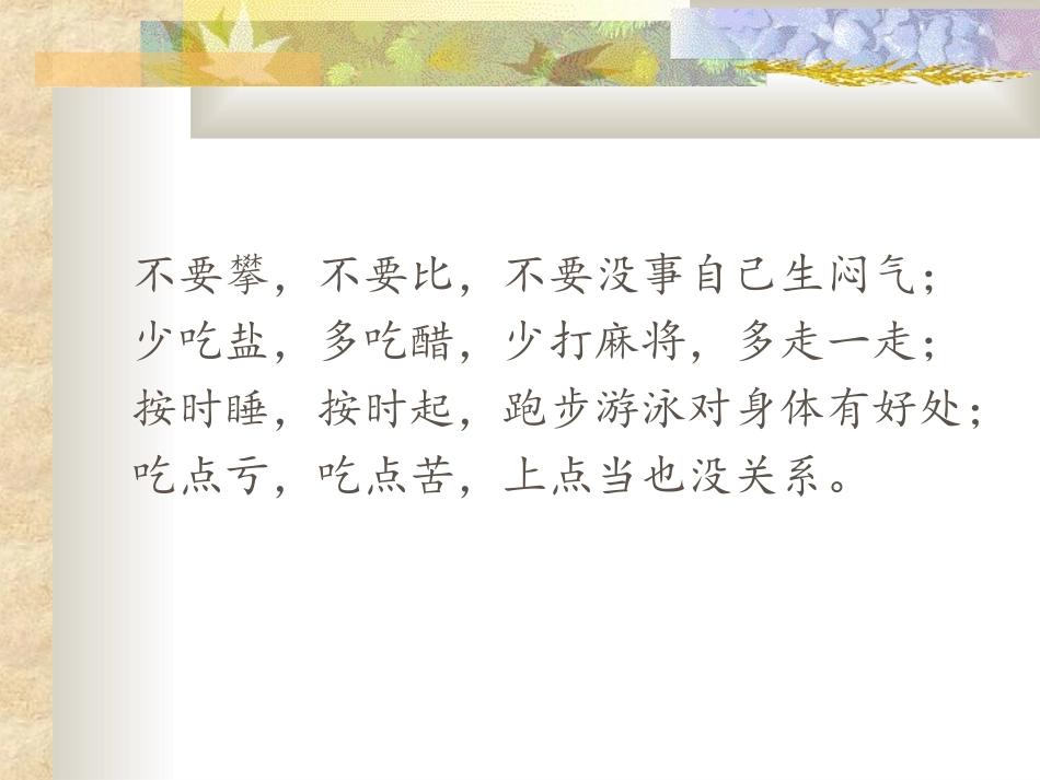 语文开学第一课_第3页