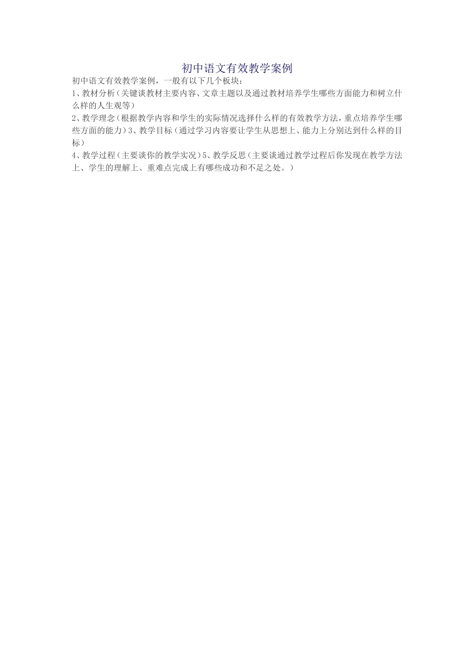 语文学习有效案例_第1页
