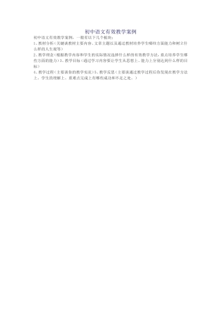 语文学习有效案例