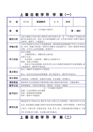语文导学案：《一个中国孩子的呼声》