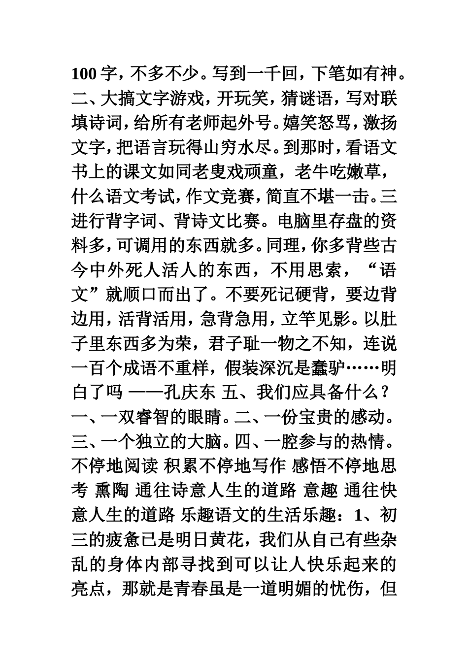 语文学习最重要的姿态（高一语文第一课资料）_第2页