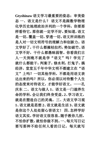 语文学习最重要的姿态（高一语文第一课资料）