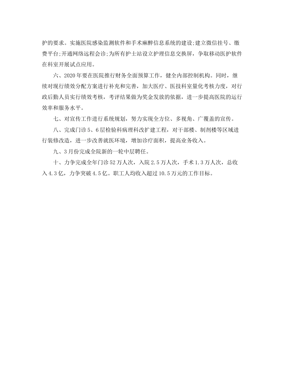 医院年工作计划报告_第2页