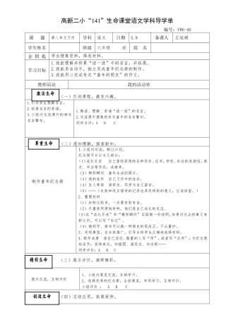 语文天地八导学单