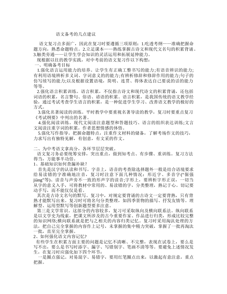 语文备考的几点建议_第1页
