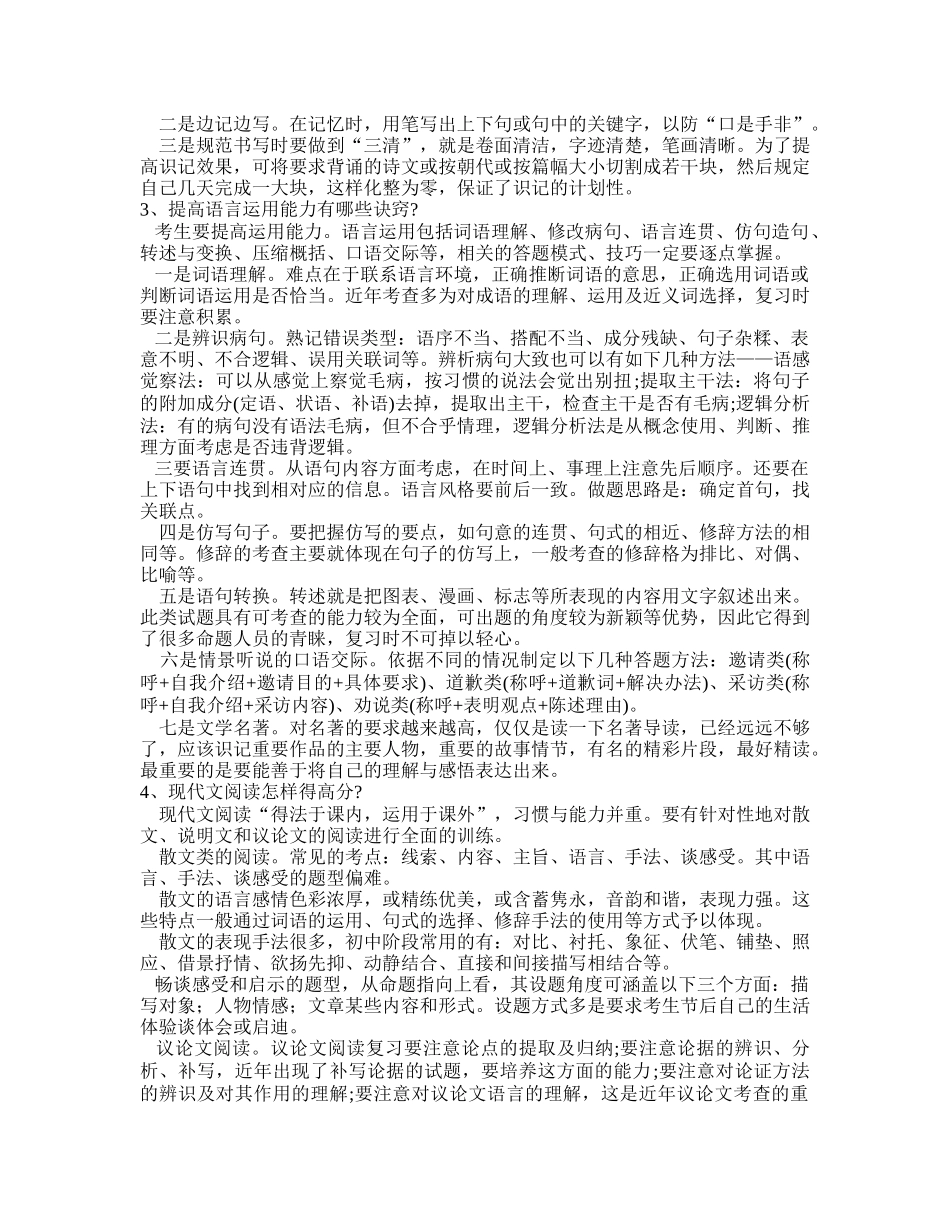 语文备考的几点建议_第2页