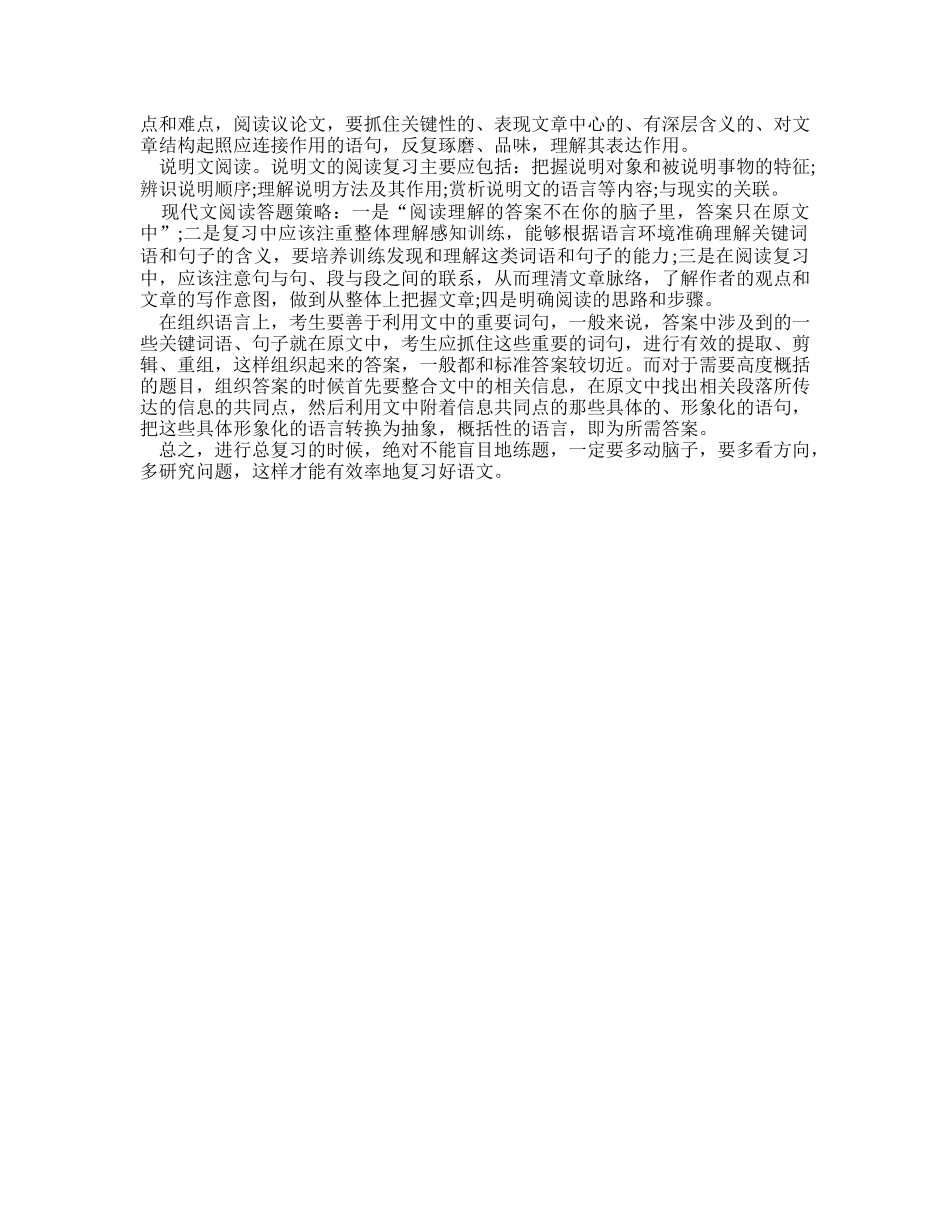 语文备考的几点建议_第3页