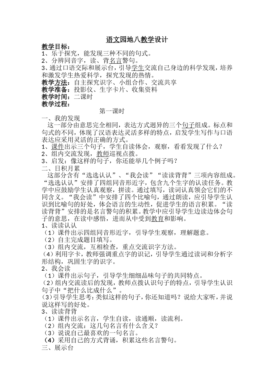 语文园地八教学设计_第1页