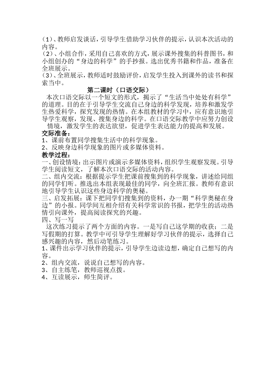 语文园地八教学设计_第2页