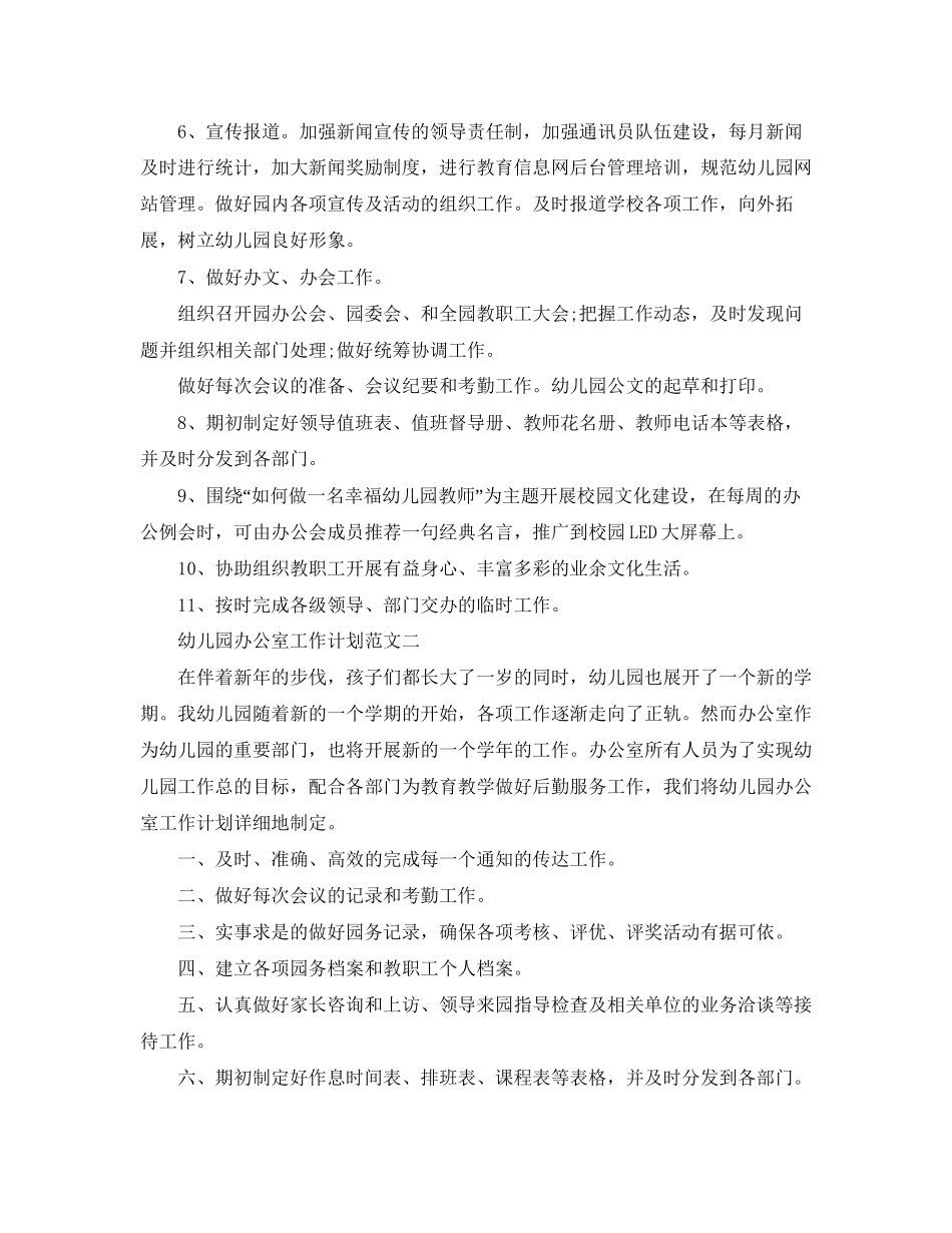 幼儿园办公室工作计划范文_第2页