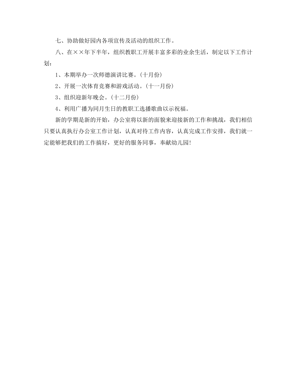 幼儿园办公室工作计划范文_第3页