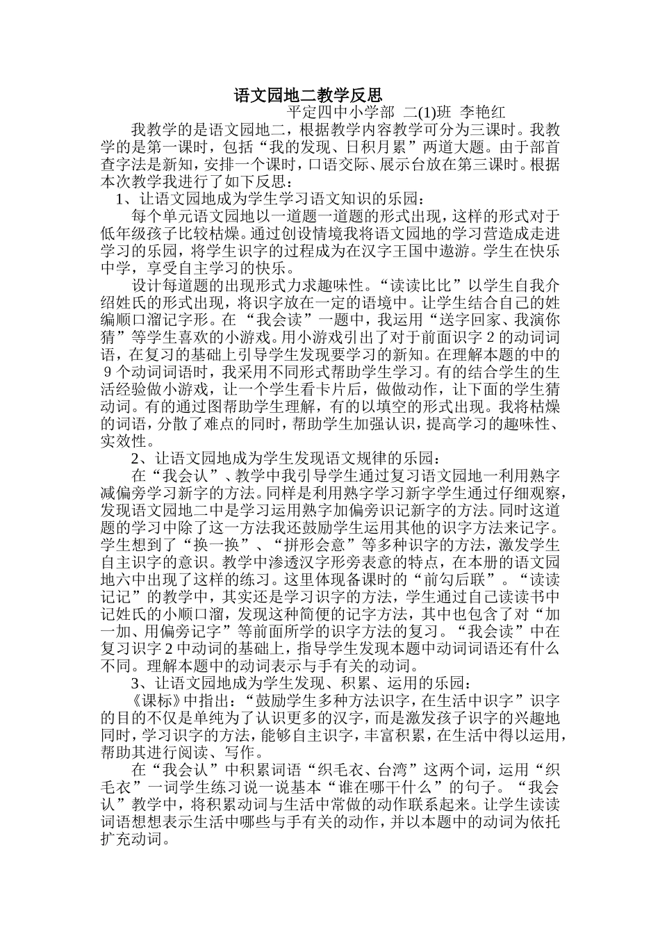 语文园地二教学反思_第1页