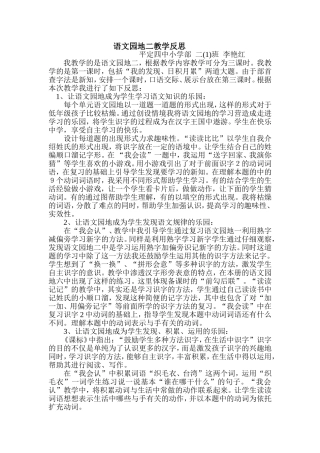 语文园地二教学反思