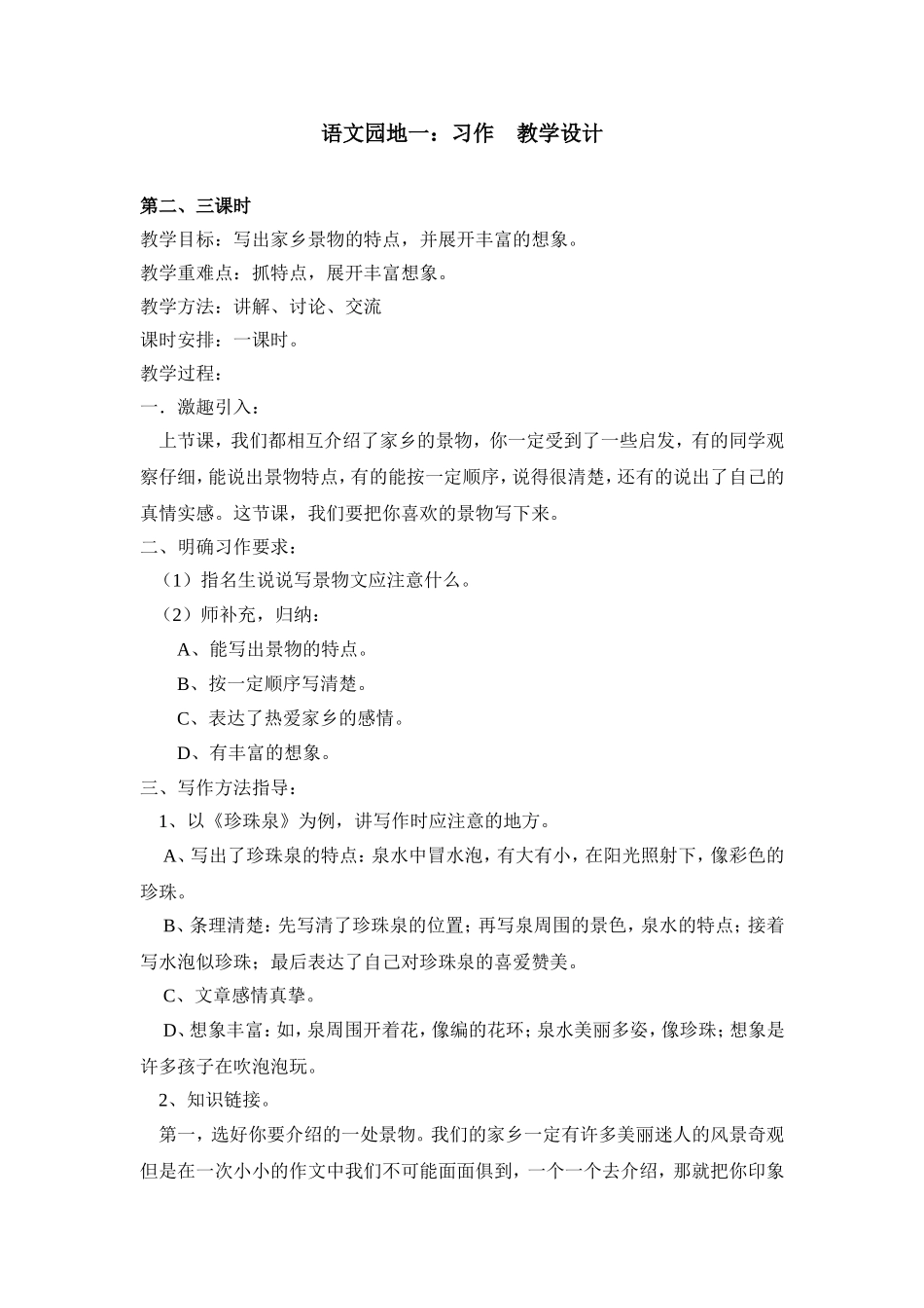 语文园地一第二三课时_第1页