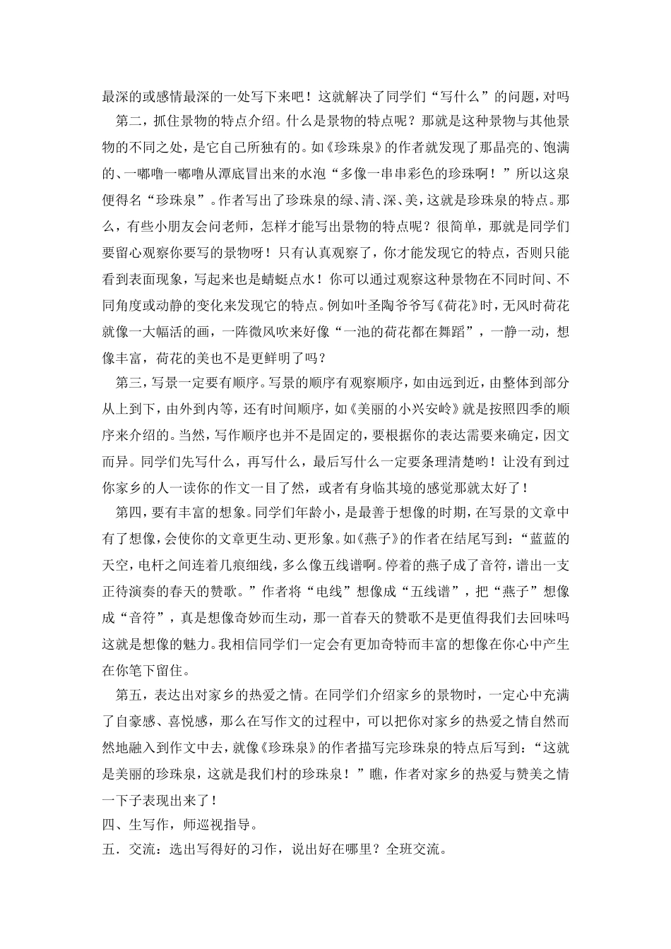 语文园地一第二三课时_第2页