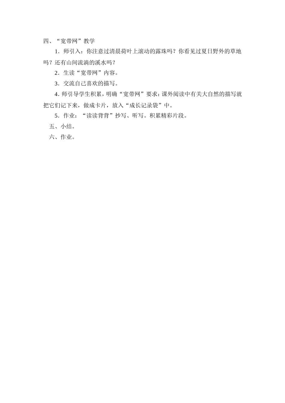 语文园地一第四课时_第2页