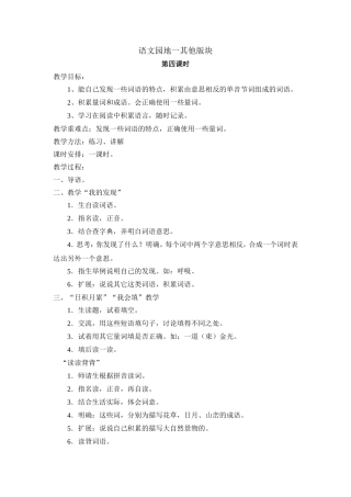 语文园地一第四课时