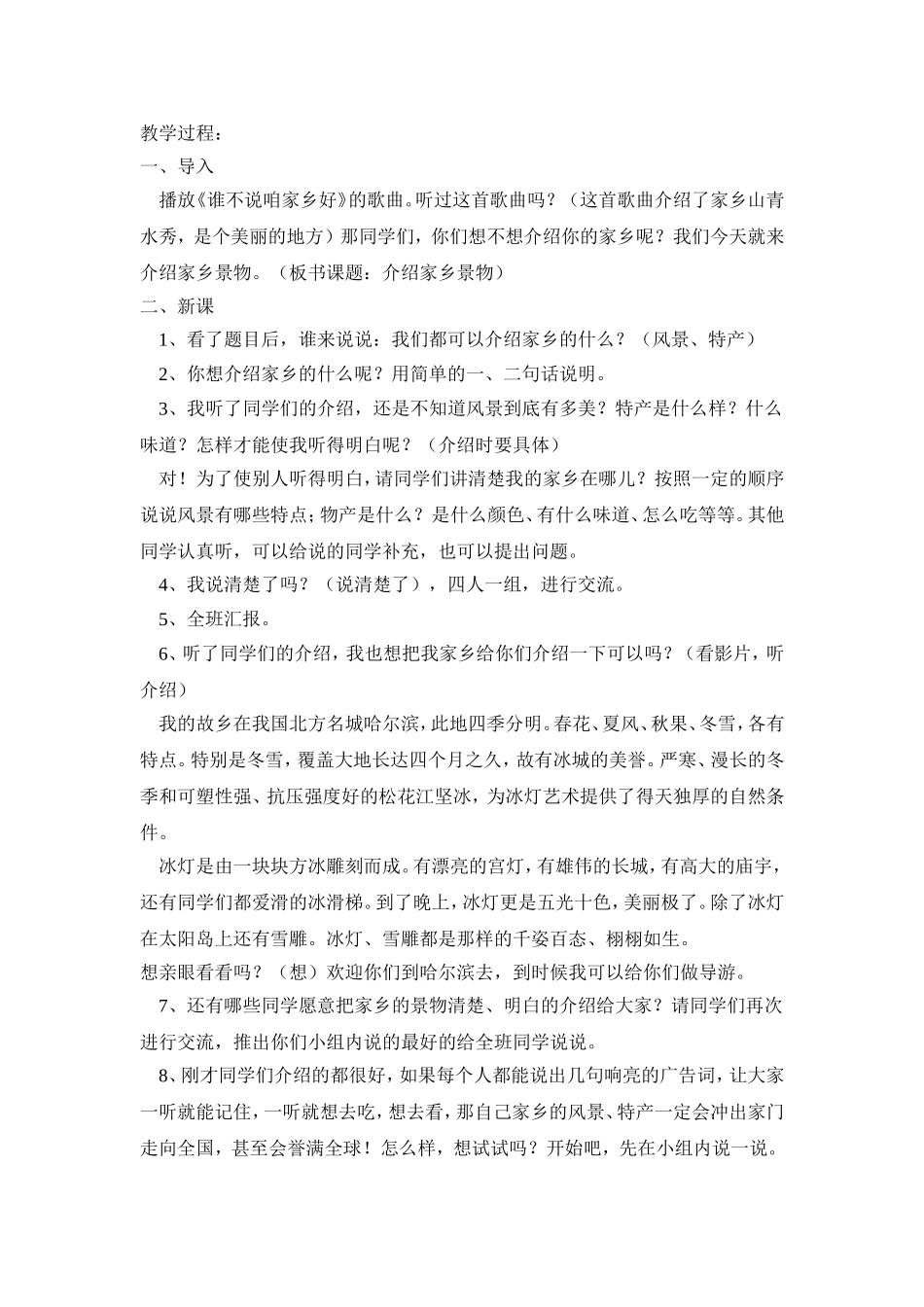 语文园地一第一课时_第2页