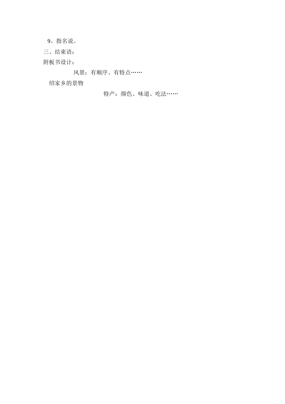 语文园地一第一课时_第3页