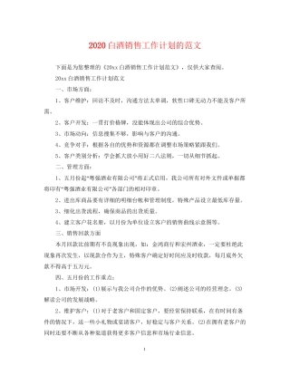 白酒销售工作计划的范文