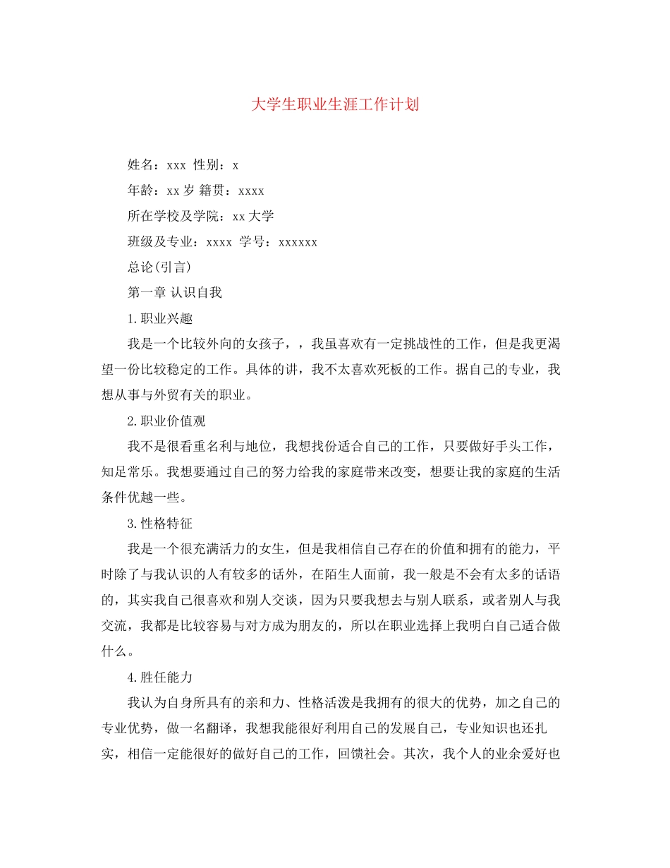 大学生职业生涯工作计划_第1页