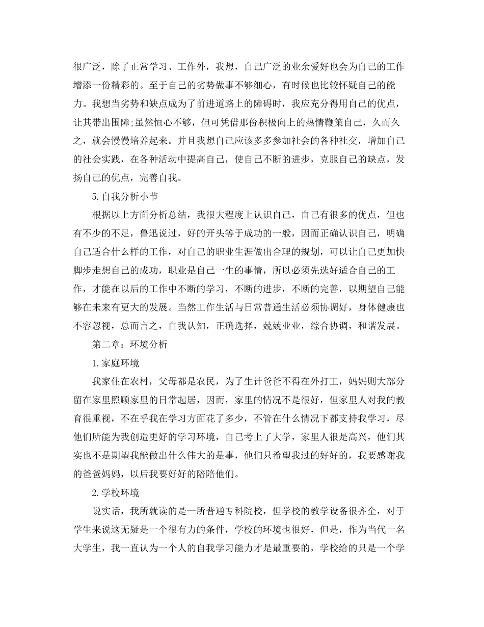 大学生职业生涯工作计划_第2页