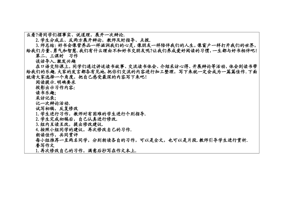 语文园地一教案_第2页