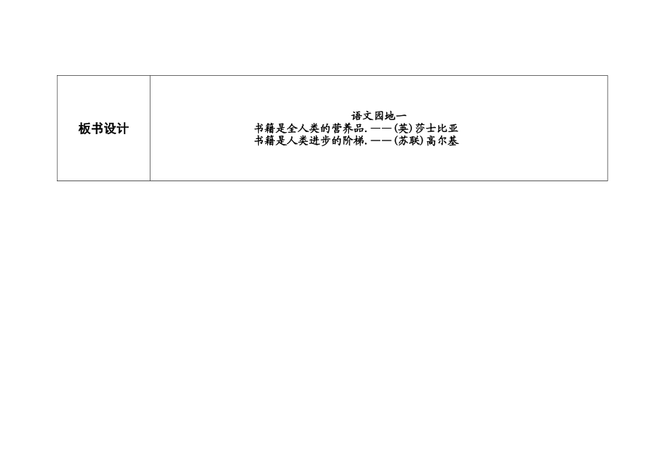 语文园地一教案_第3页