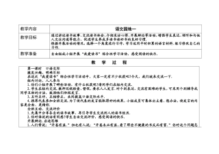 语文园地一教案