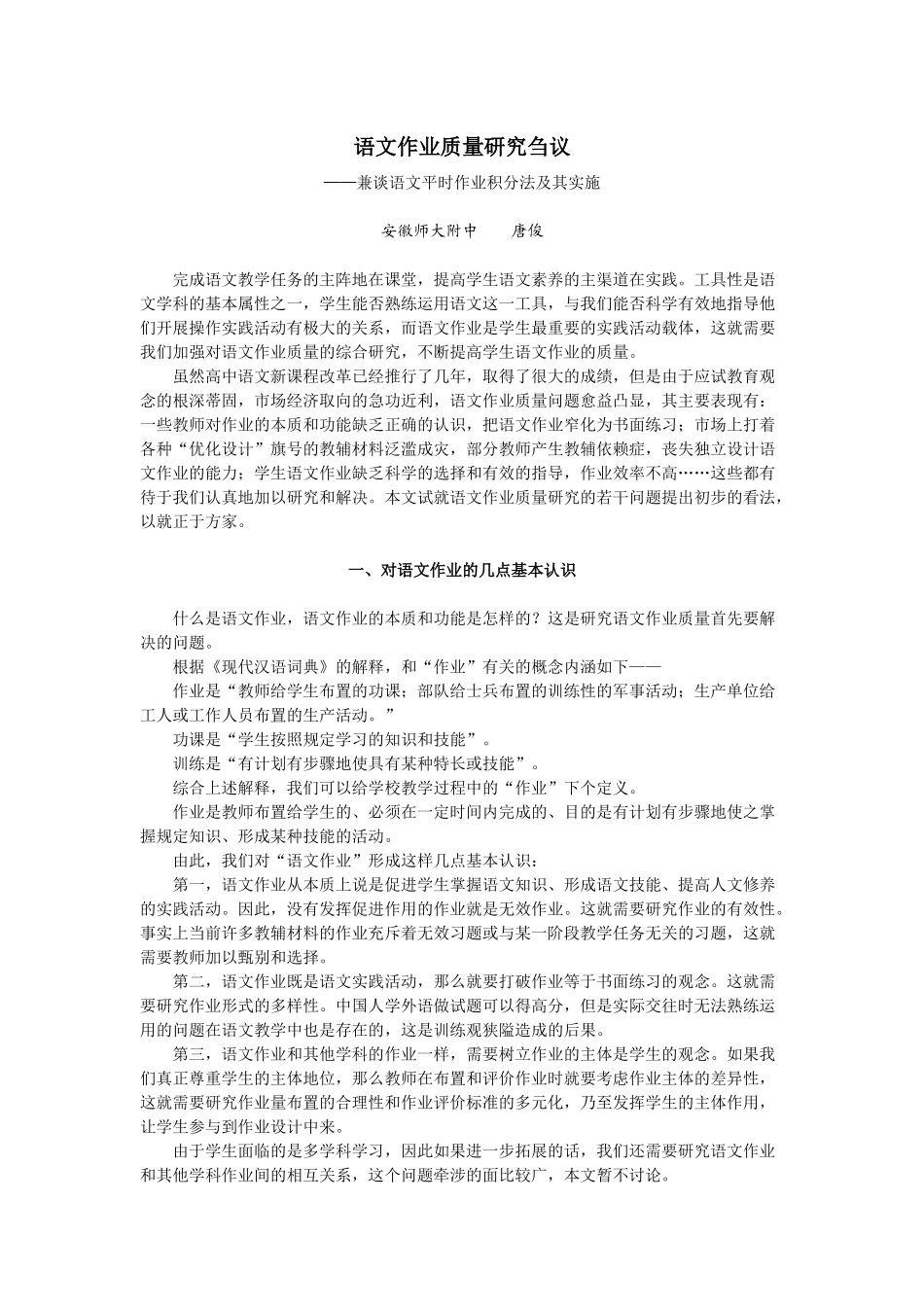 语文作业质量研究刍议_第1页