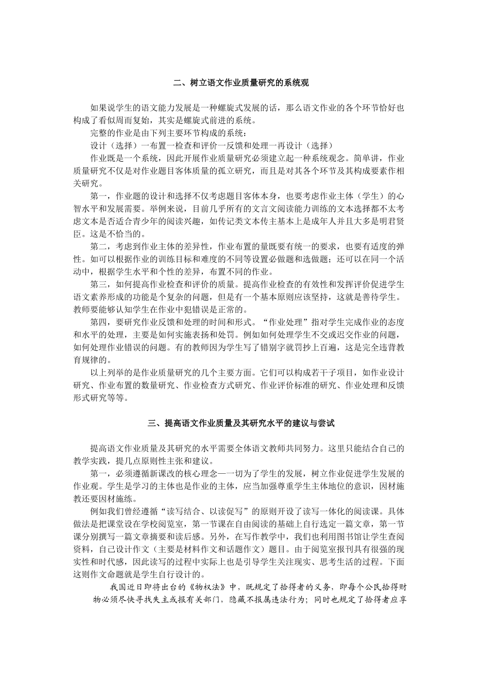 语文作业质量研究刍议_第2页