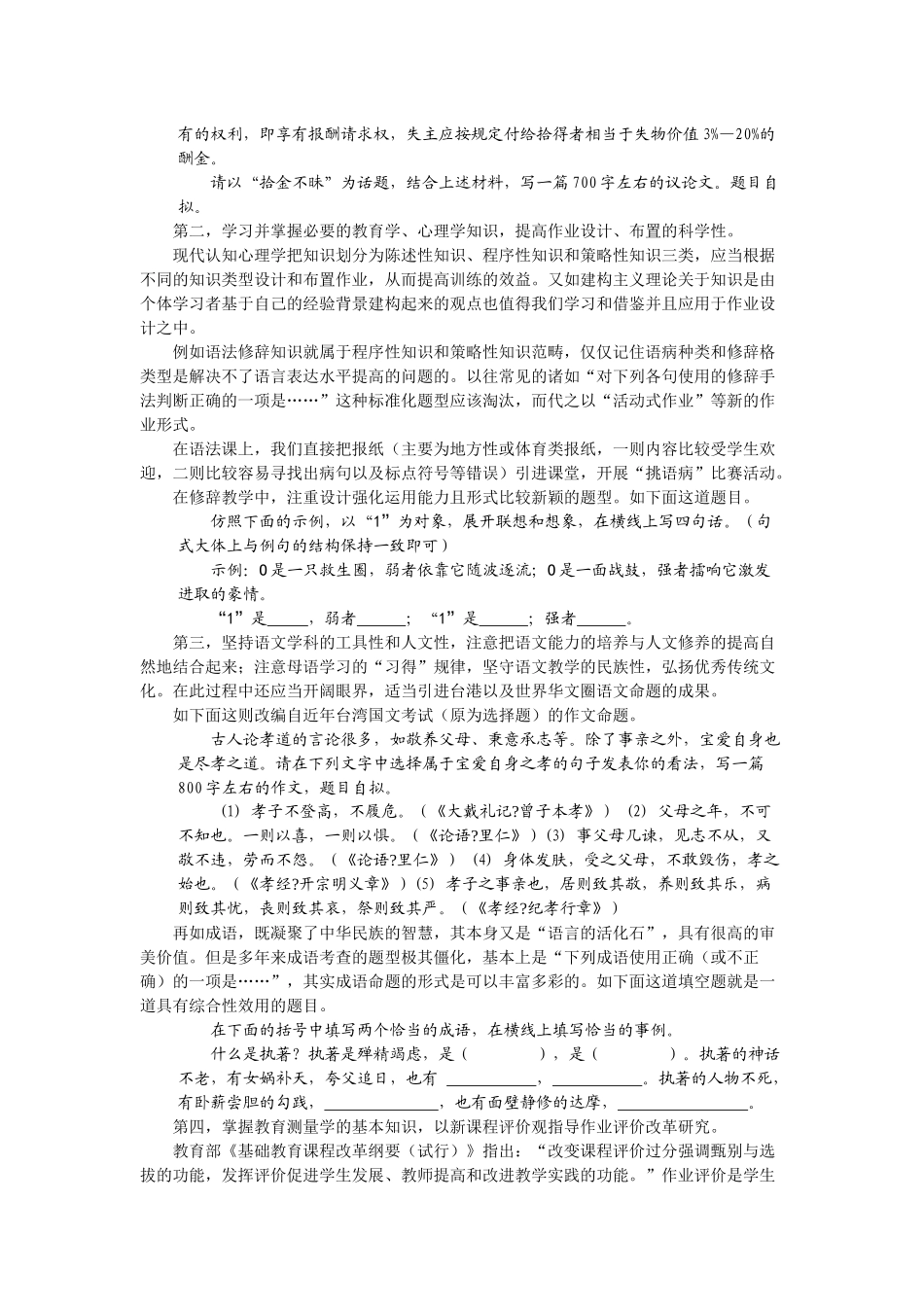 语文作业质量研究刍议_第3页