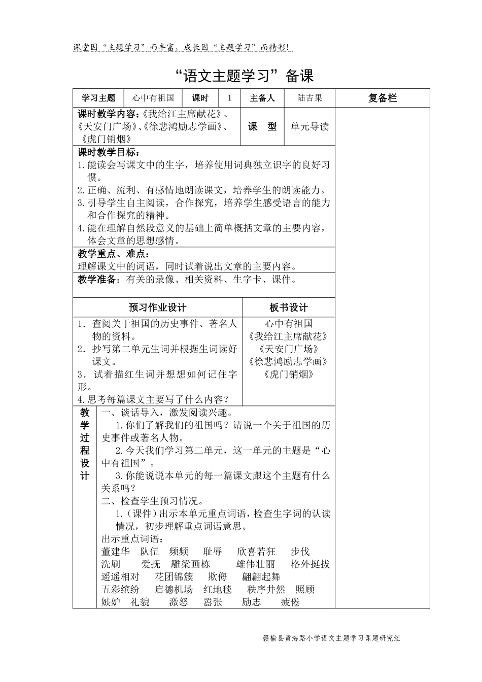 语文主题学习集体备课模板（201491）_第1页