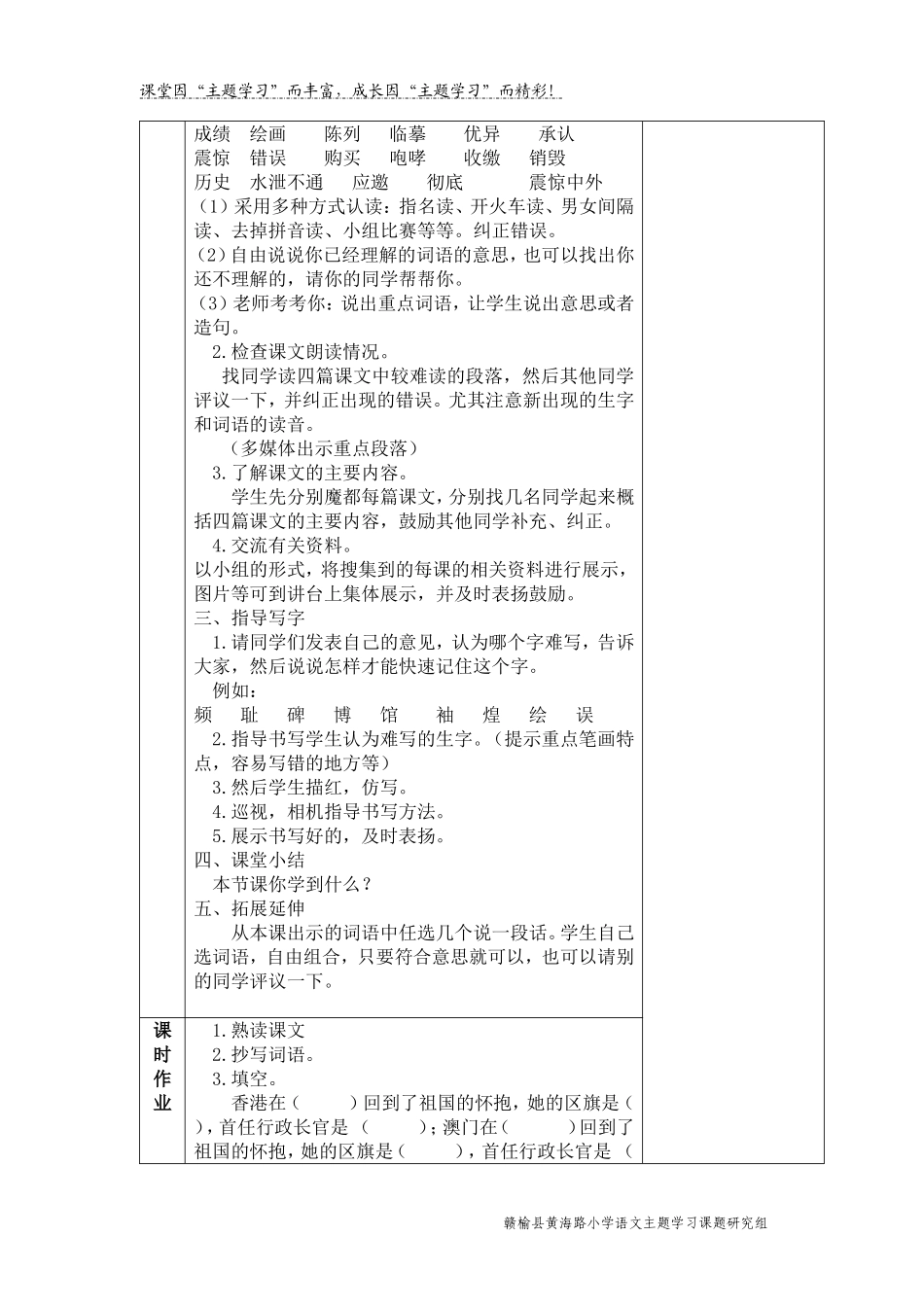 语文主题学习集体备课模板（201491）_第2页