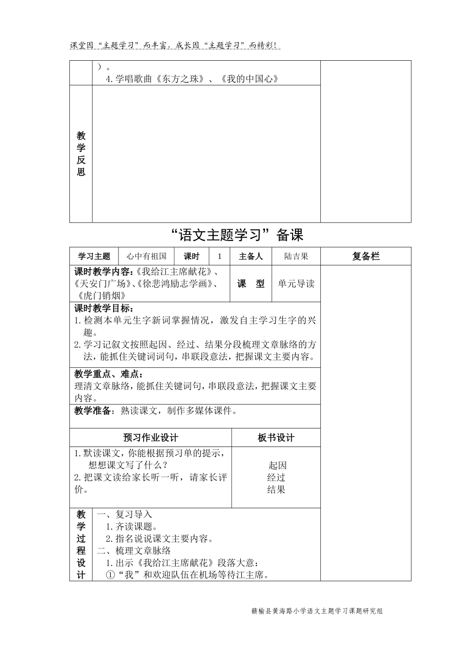 语文主题学习集体备课模板（201491）_第3页