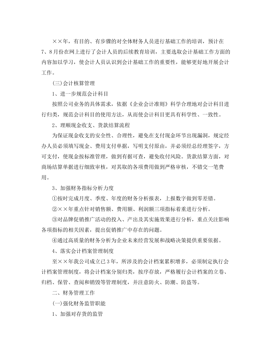 财务总监个人的工作计划5篇_第2页