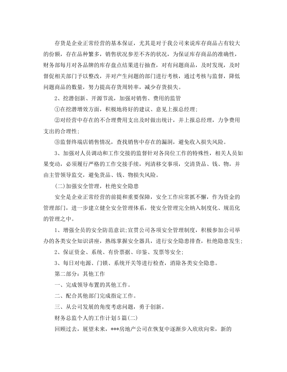 财务总监个人的工作计划5篇_第3页