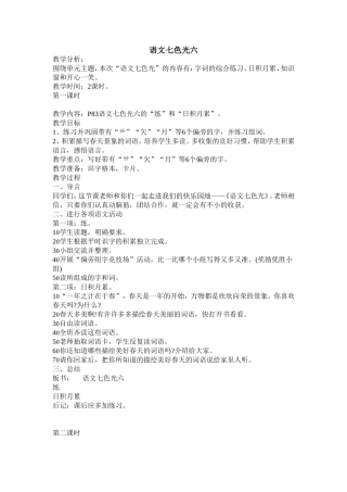 语文七色光六