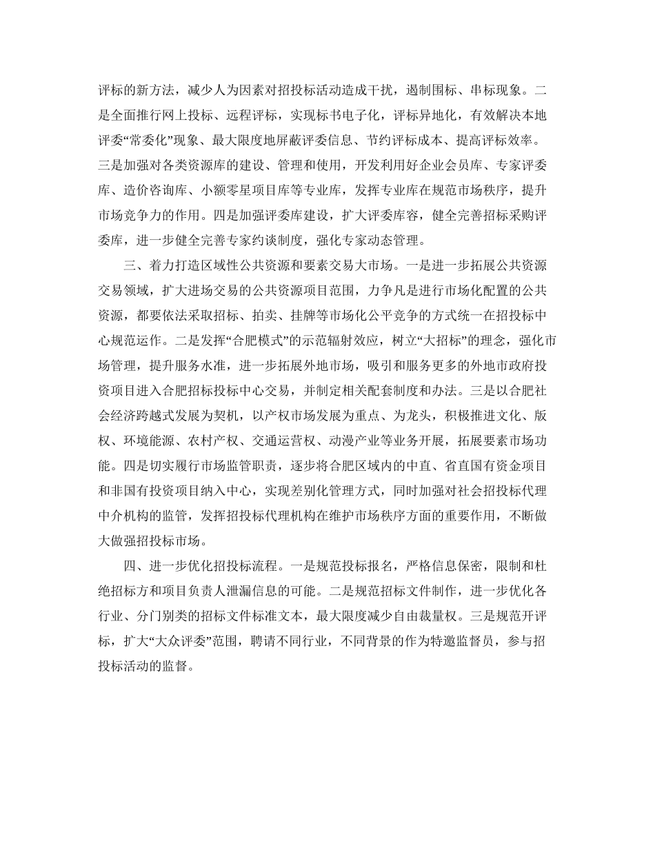 招标投标监督管理局工作计划范文_第2页