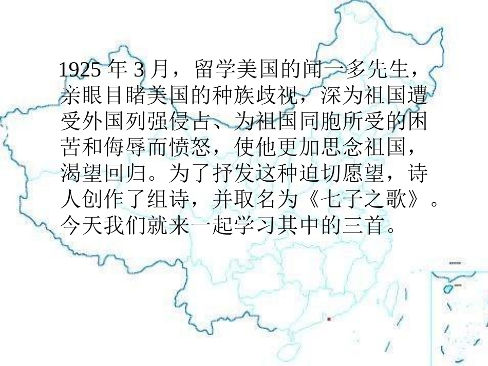 语文四年级下北师大版121《七子之歌》课件_第3页