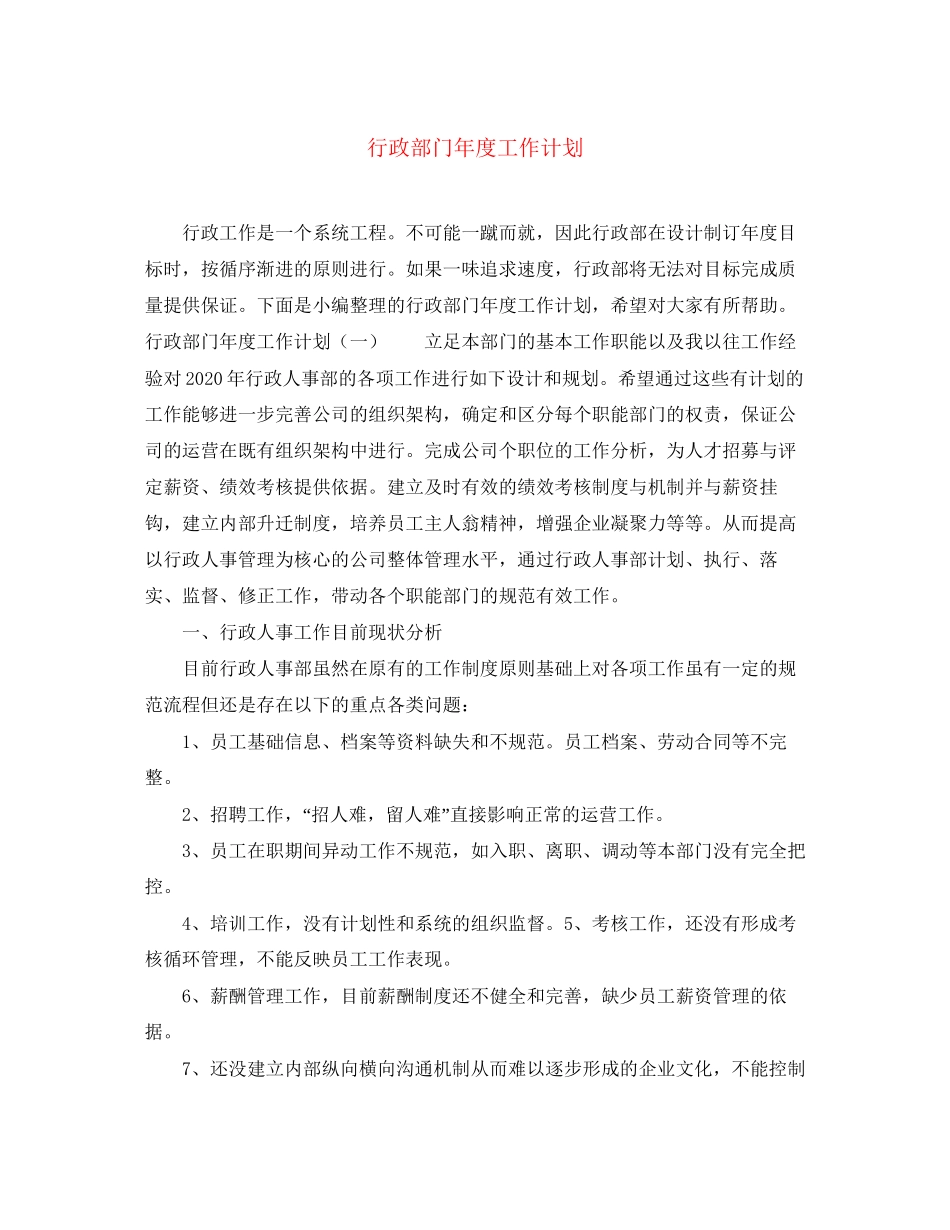 行政部门年度工作计划3_第1页
