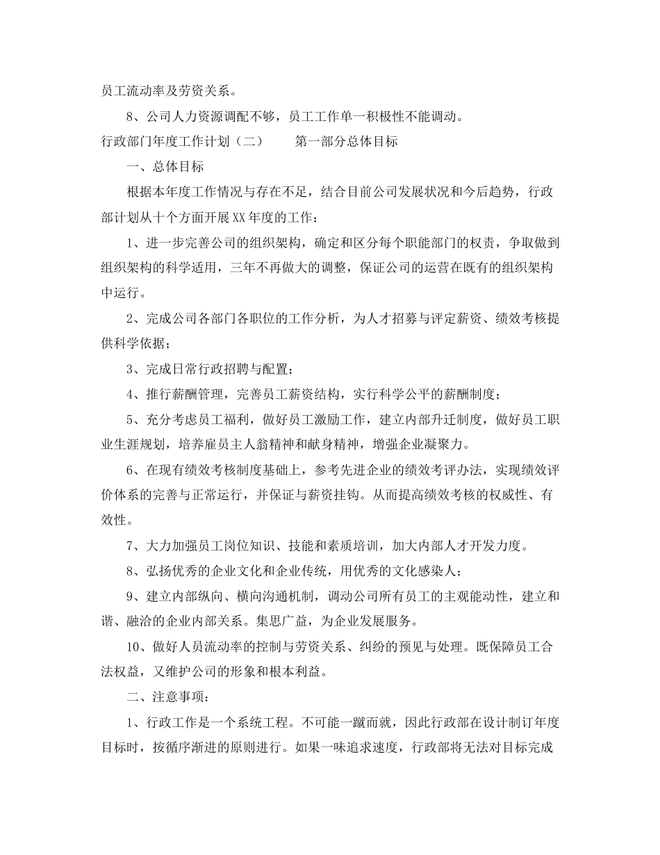 行政部门年度工作计划3_第2页