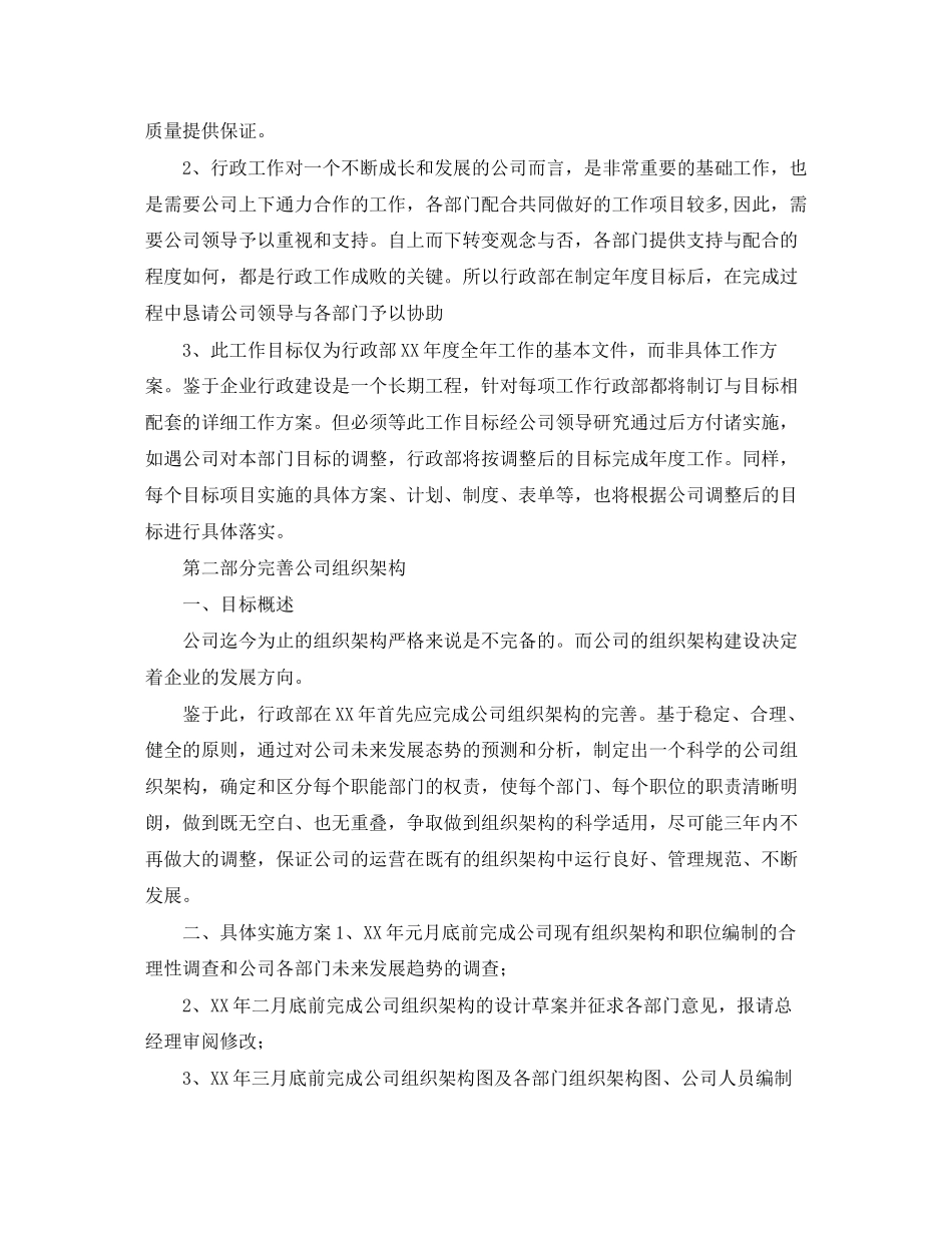 行政部门年度工作计划3_第3页