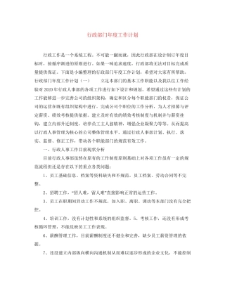 行政部门年度工作计划3