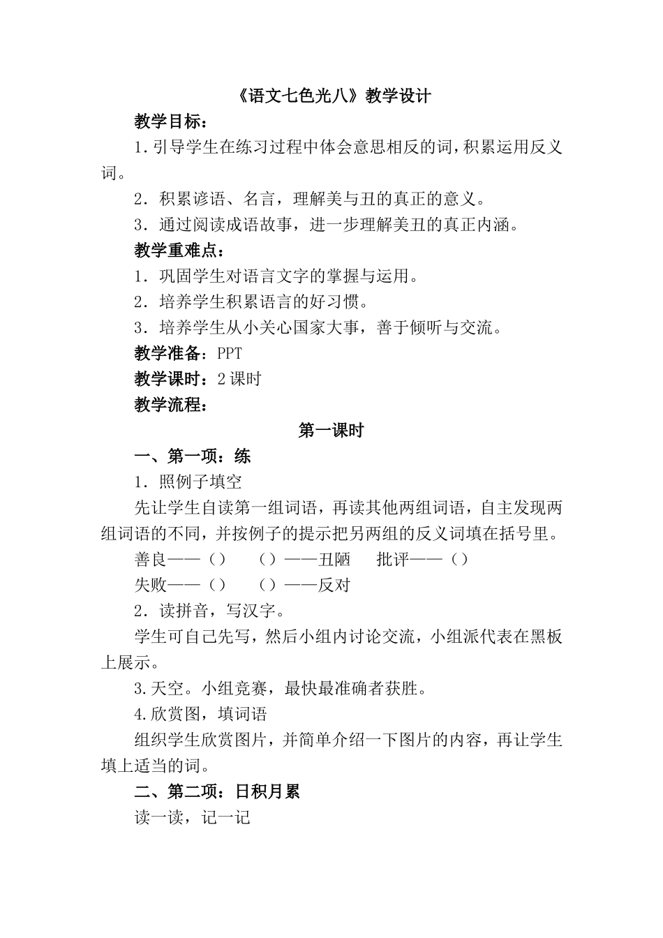 语文七色光八_第1页