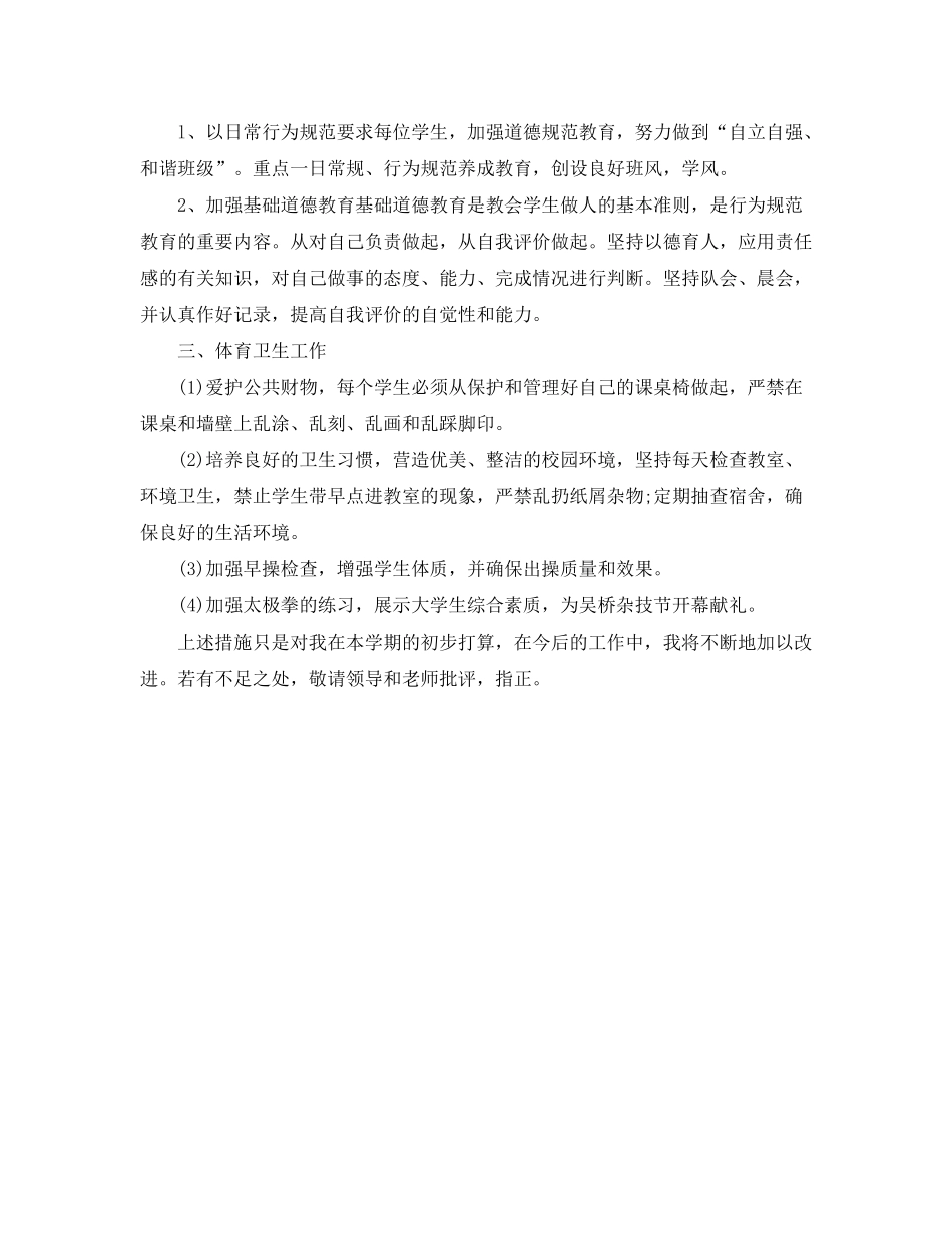 2020年大学新学期工作计划_第2页