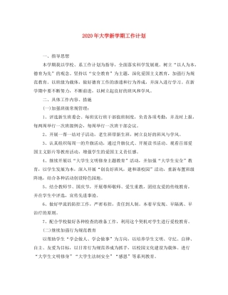 2020年大学新学期工作计划