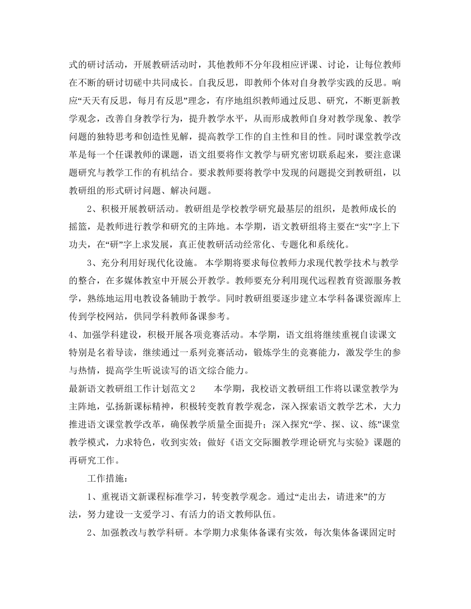 语文教研组工作计划范文_第2页